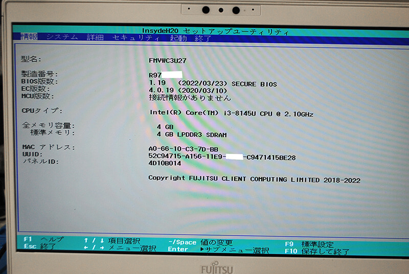 富士通 Lifebook U939 U938 U937 のスペック確認 BIOS画面 | PCセルフ 